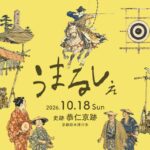 Umarché うまるしぇ