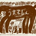 うまるしぇ2026