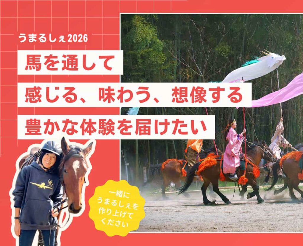 うまるしぇ2026クラファン